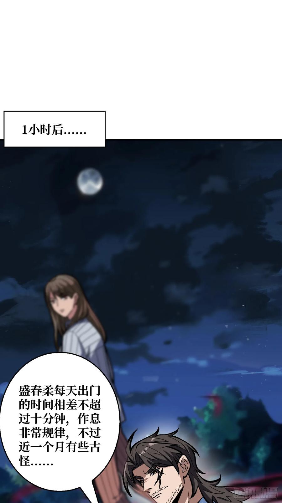 《我真不是反派大佬》第162话 放开那个女孩 第48页