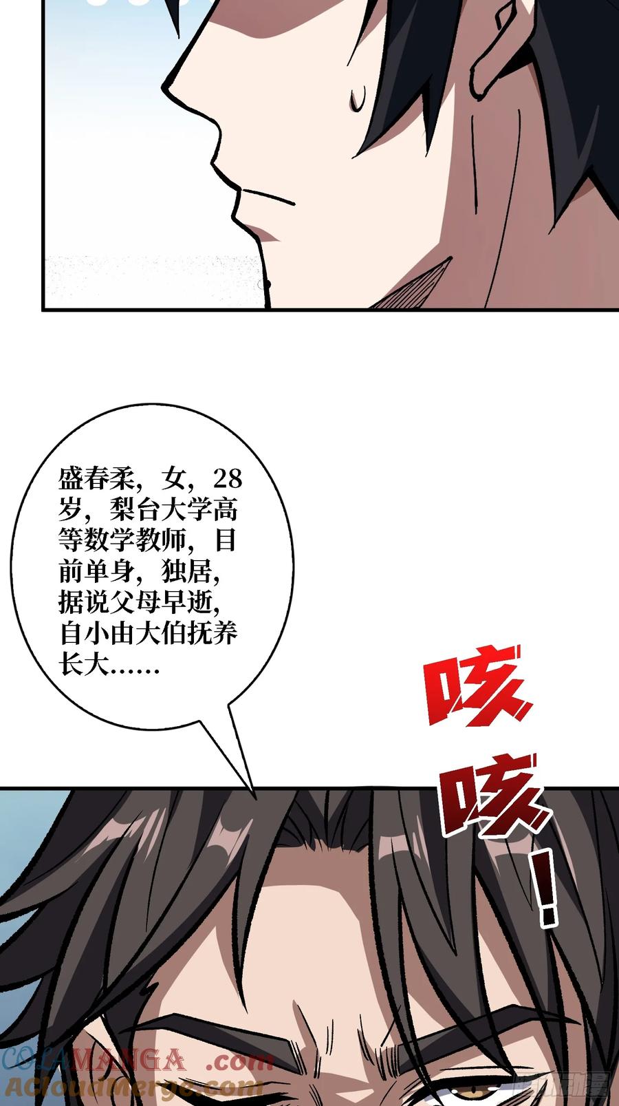 《我真不是反派大佬》第162话 放开那个女孩 第7页