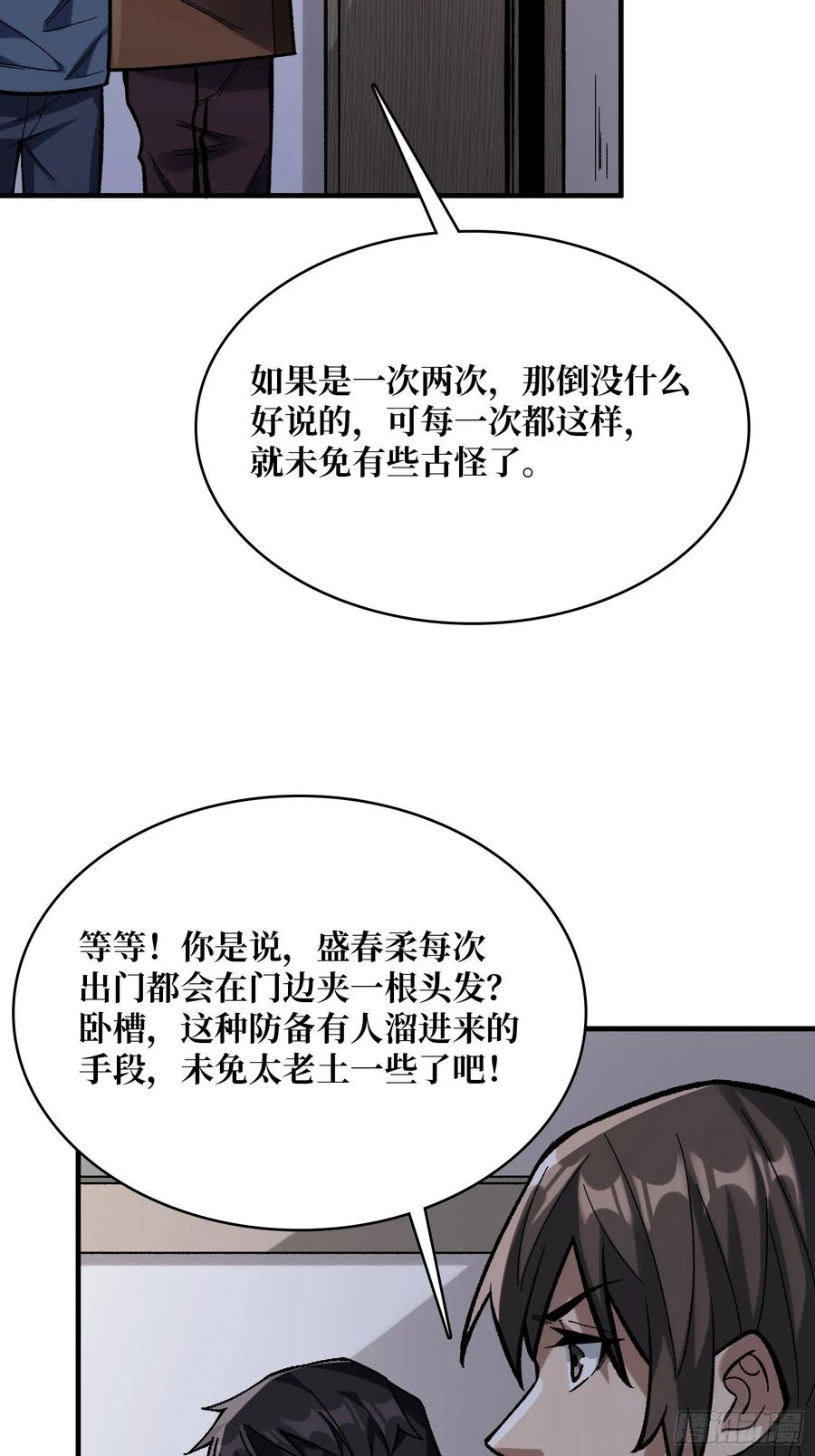 《我真不是反派大佬》第163话 我，现在还活着吗？ 第35页