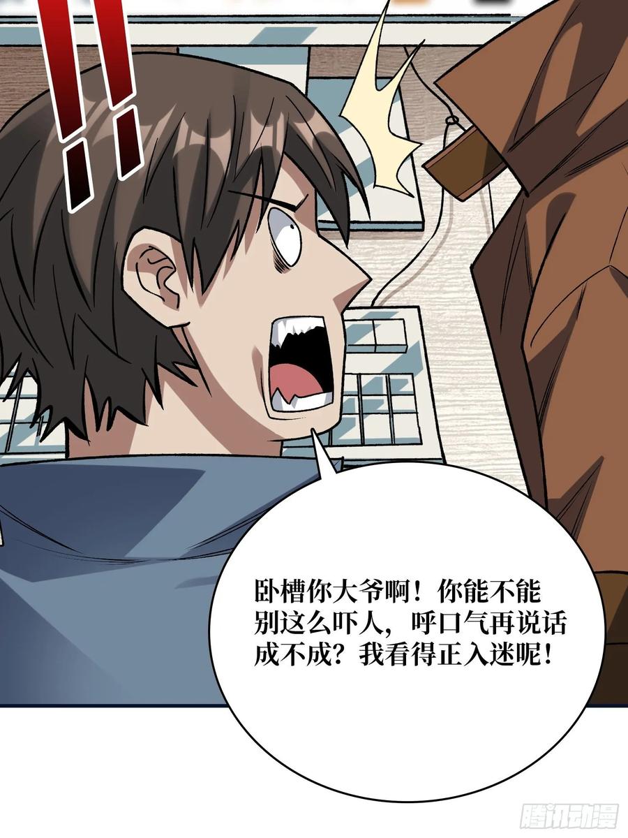 《我真不是反派大佬》第163话 我，现在还活着吗？ 第53页