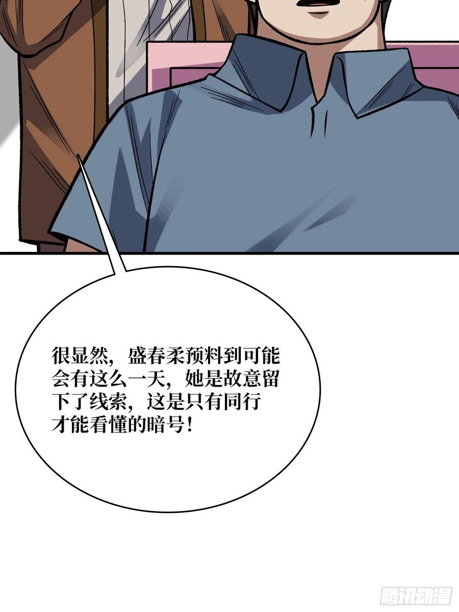 《我真不是反派大佬》第163话 我，现在还活着吗？ 第60页