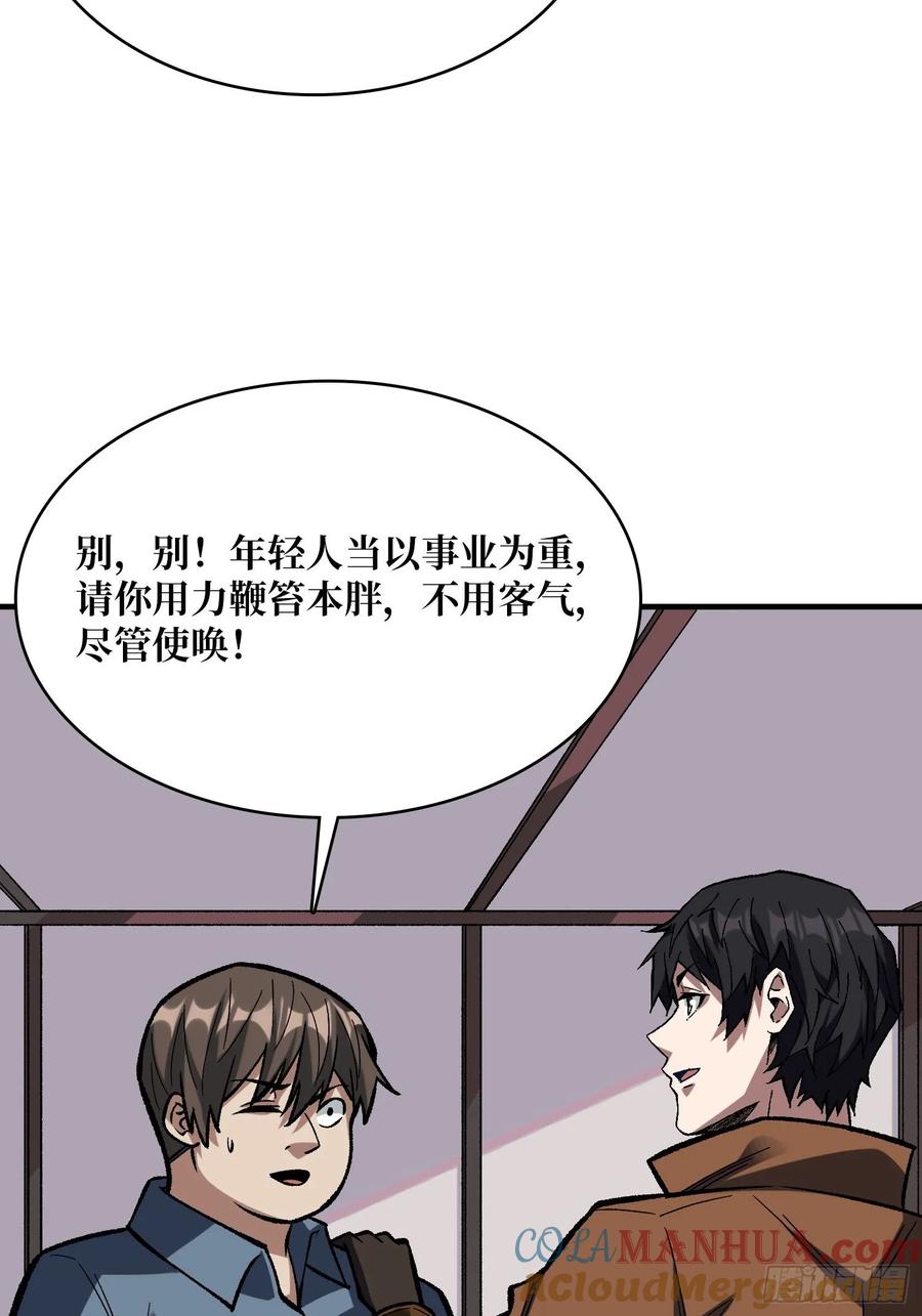 《我真不是反派大佬》第163话 我，现在还活着吗？ 第7页