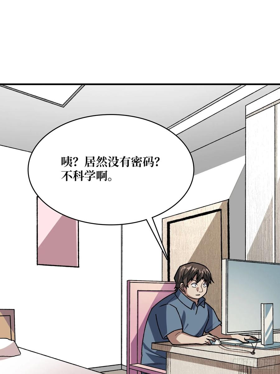 《我真不是反派大佬》第163话 我，现在还活着吗？ 第45页
