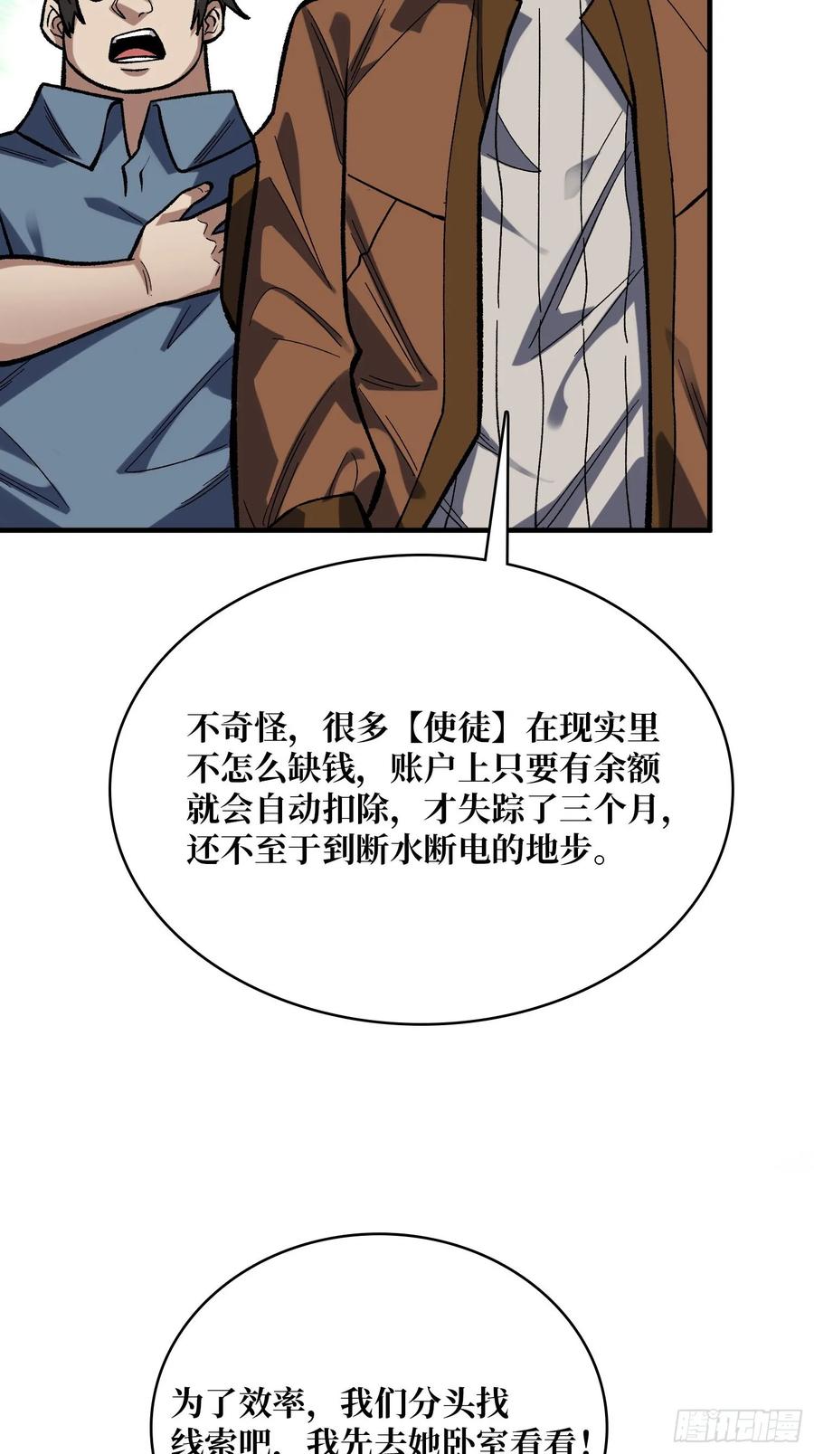 《我真不是反派大佬》第163话 我，现在还活着吗？ 第39页