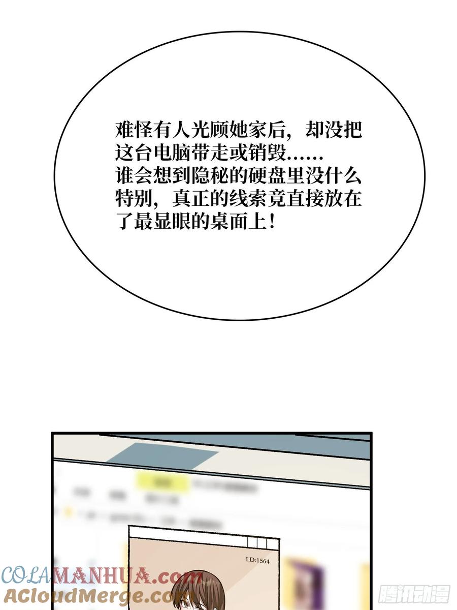 《我真不是反派大佬》第163话 我，现在还活着吗？ 第61页