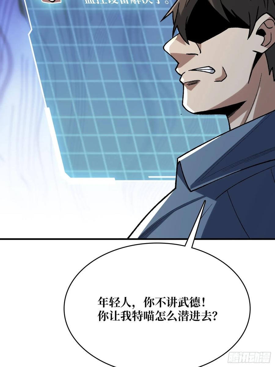 《我真不是反派大佬》第163话 我，现在还活着吗？ 第20页