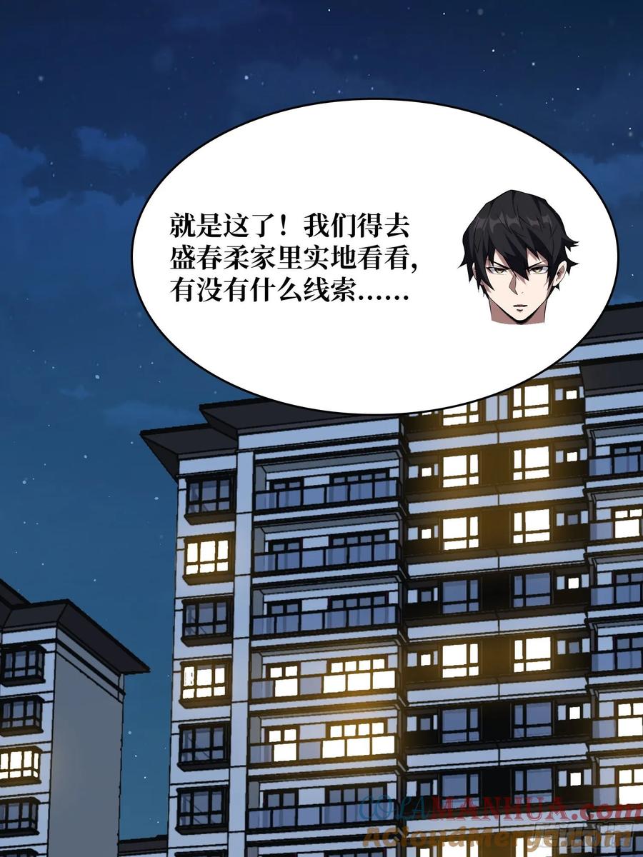 《我真不是反派大佬》第163话 我，现在还活着吗？ 第13页