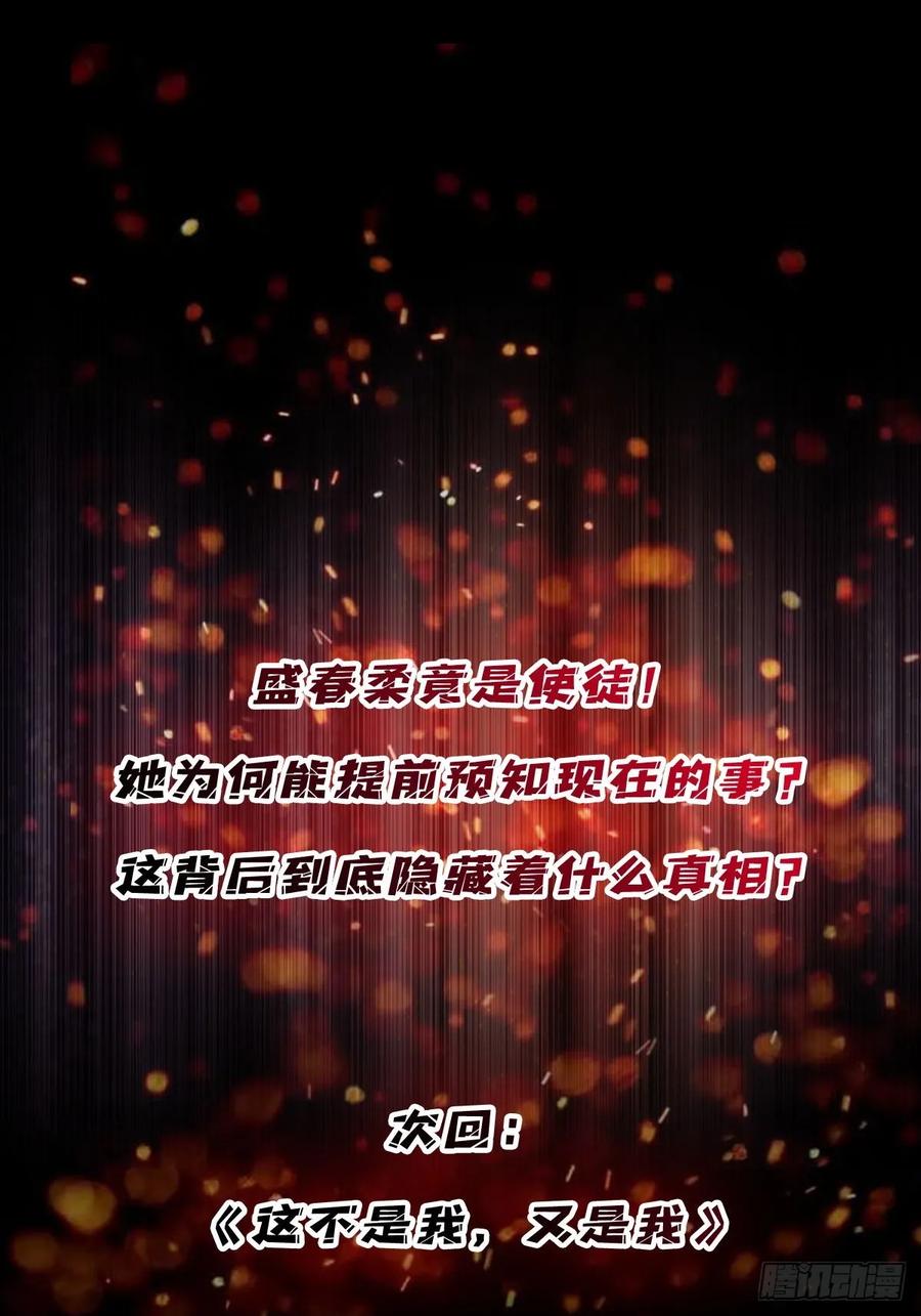 《我真不是反派大佬》第163话 我，现在还活着吗？ 第75页