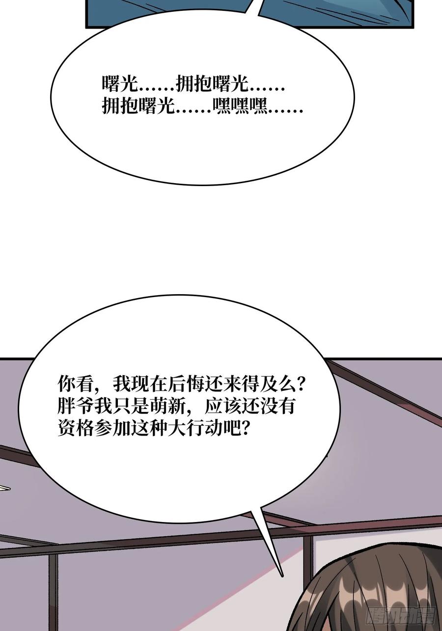 《我真不是反派大佬》第163话 我，现在还活着吗？ 第5页