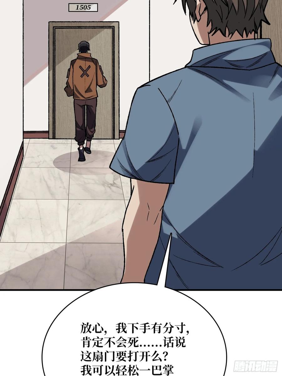 《我真不是反派大佬》第163话 我，现在还活着吗？ 第26页