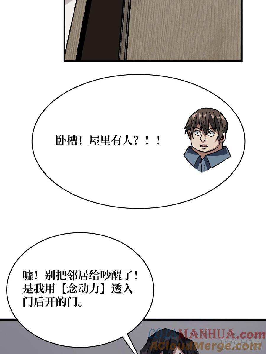 《我真不是反派大佬》第163话 我，现在还活着吗？ 第28页