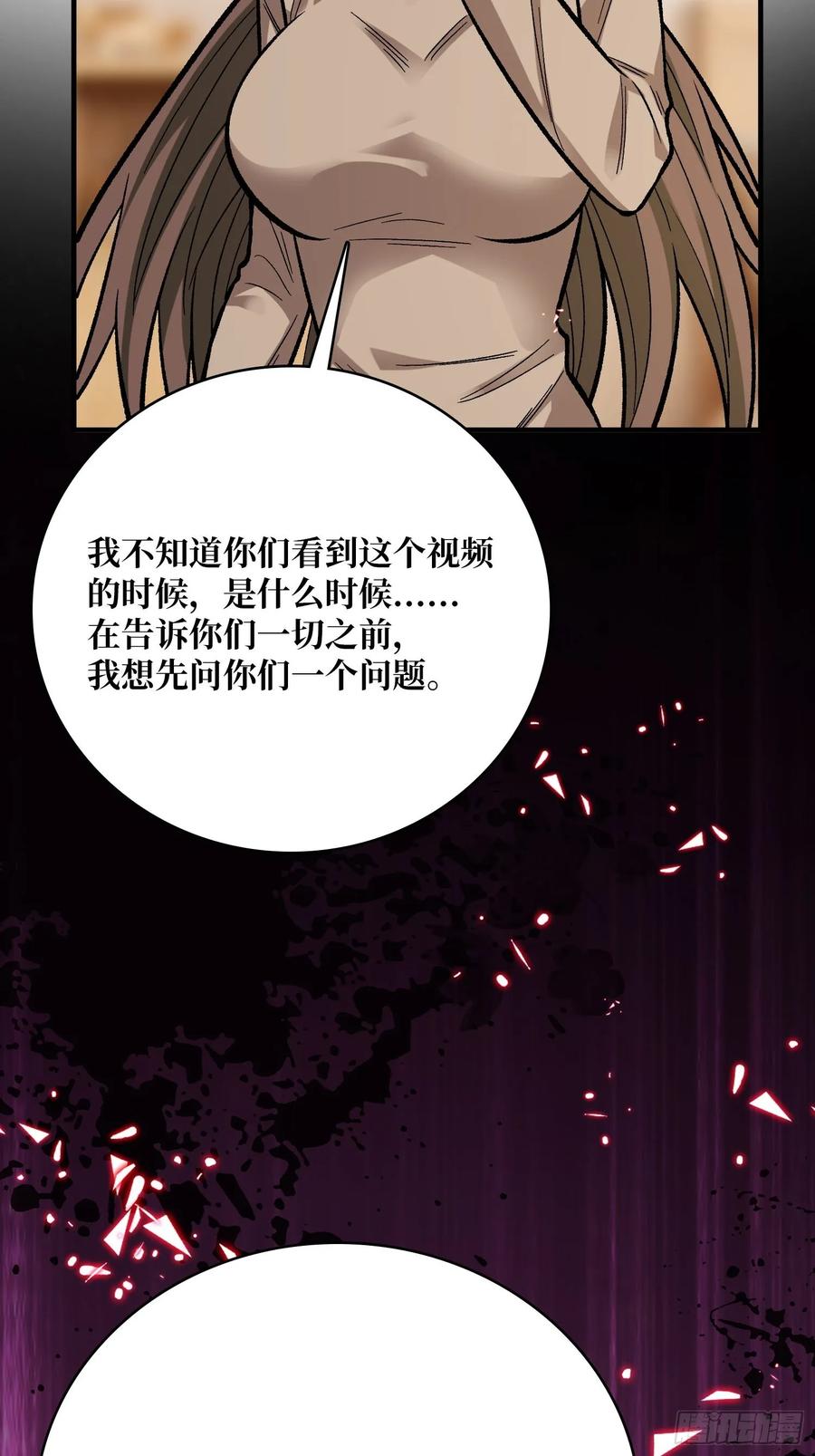 《我真不是反派大佬》第163话 我，现在还活着吗？ 第72页
