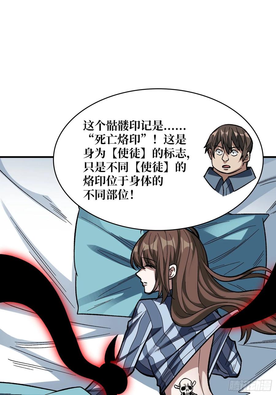 《我真不是反派大佬》第163话 我，现在还活着吗？ 第2页