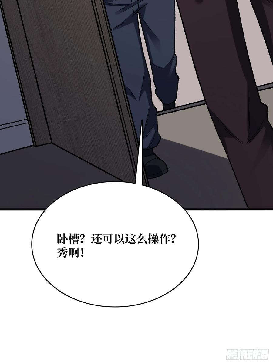 《我真不是反派大佬》第163话 我，现在还活着吗？ 第30页