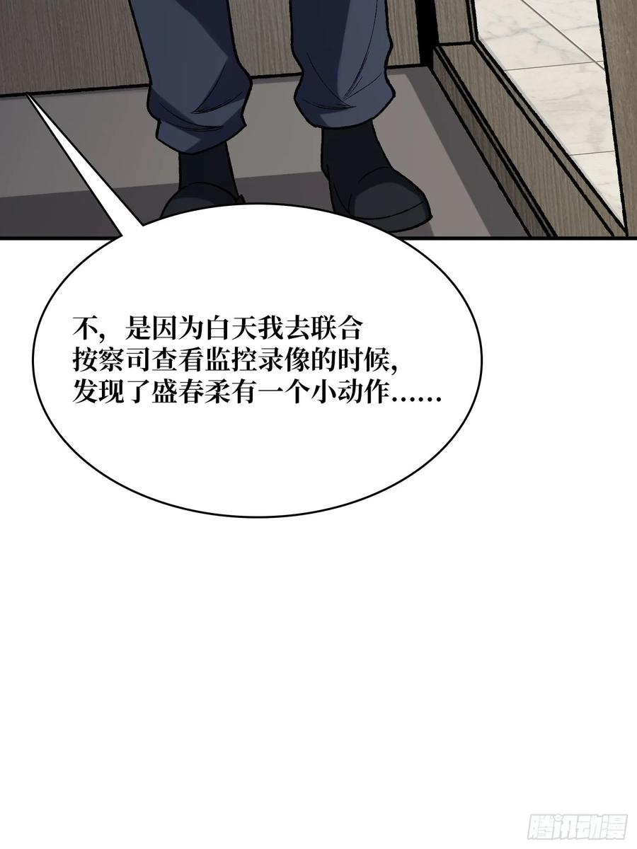《我真不是反派大佬》第163话 我，现在还活着吗？ 第33页