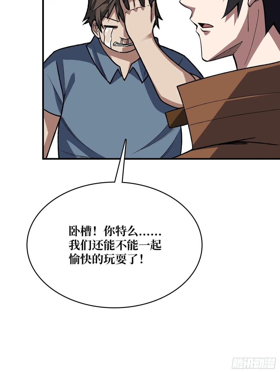 《我真不是反派大佬》第163话 我，现在还活着吗？ 第44页