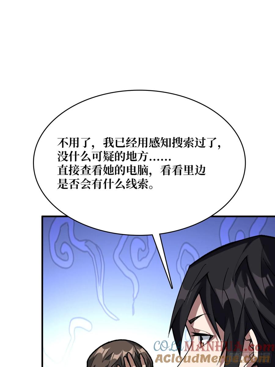 《我真不是反派大佬》第163话 我，现在还活着吗？ 第43页