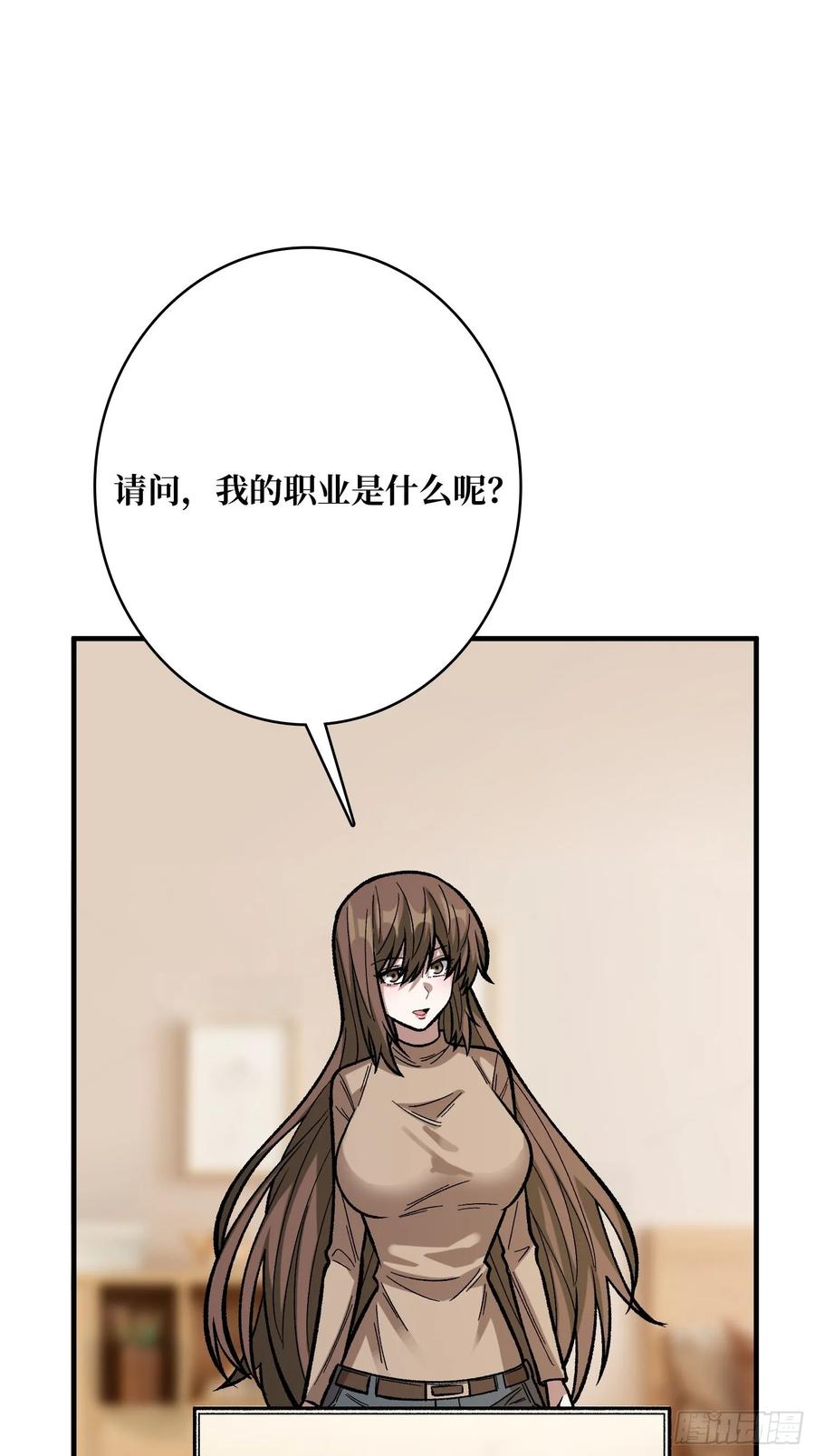 《我真不是反派大佬》第163话 我，现在还活着吗？ 第68页