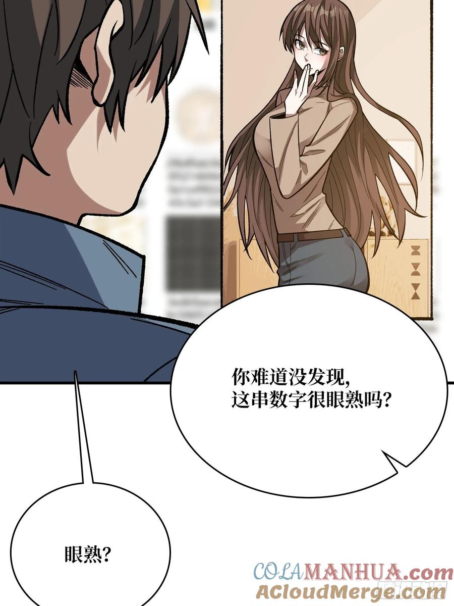 《我真不是反派大佬》第163话 我，现在还活着吗？ 第58页