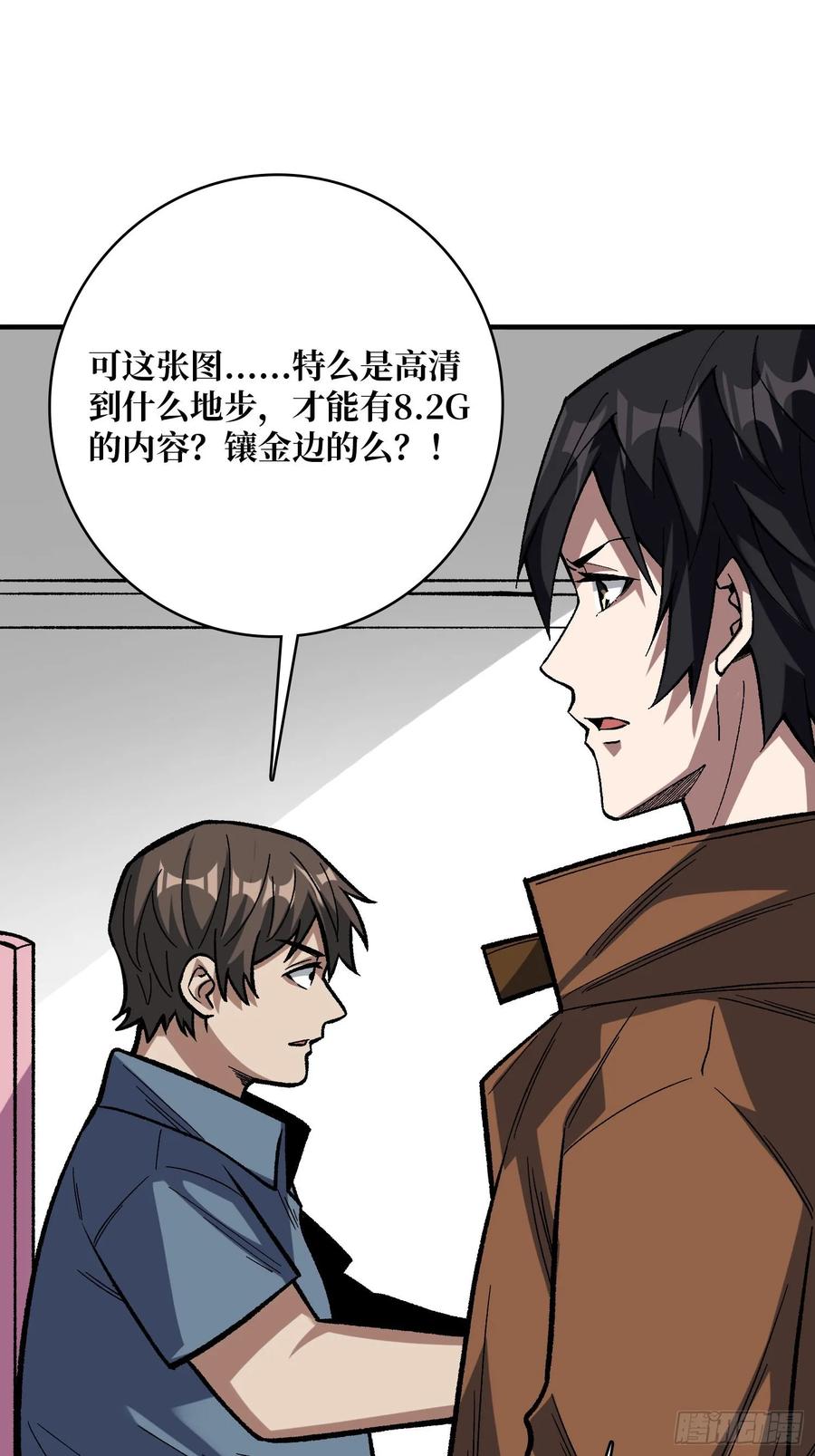 《我真不是反派大佬》第163话 我，现在还活着吗？ 第65页