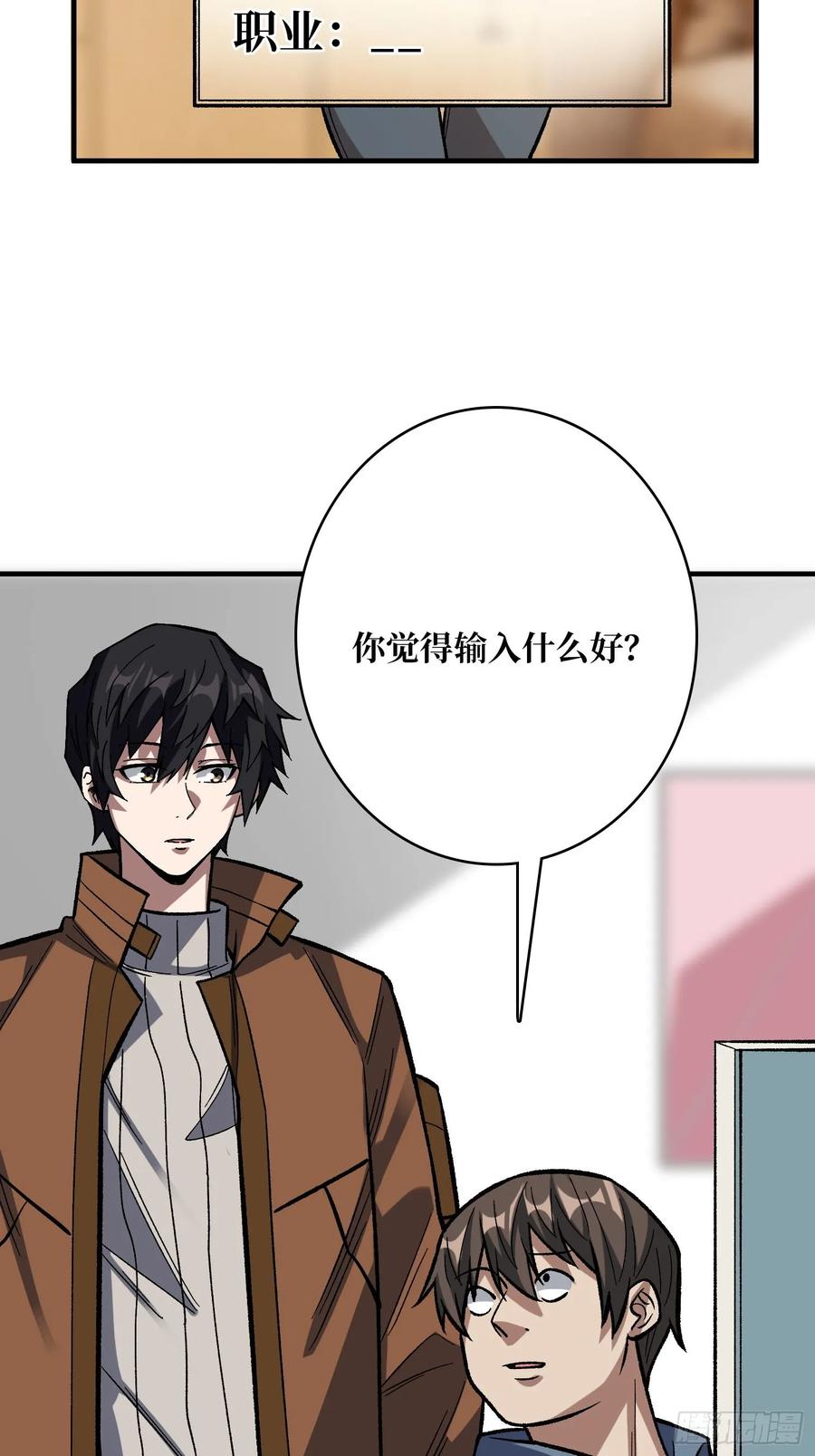 《我真不是反派大佬》第163话 我，现在还活着吗？ 第69页