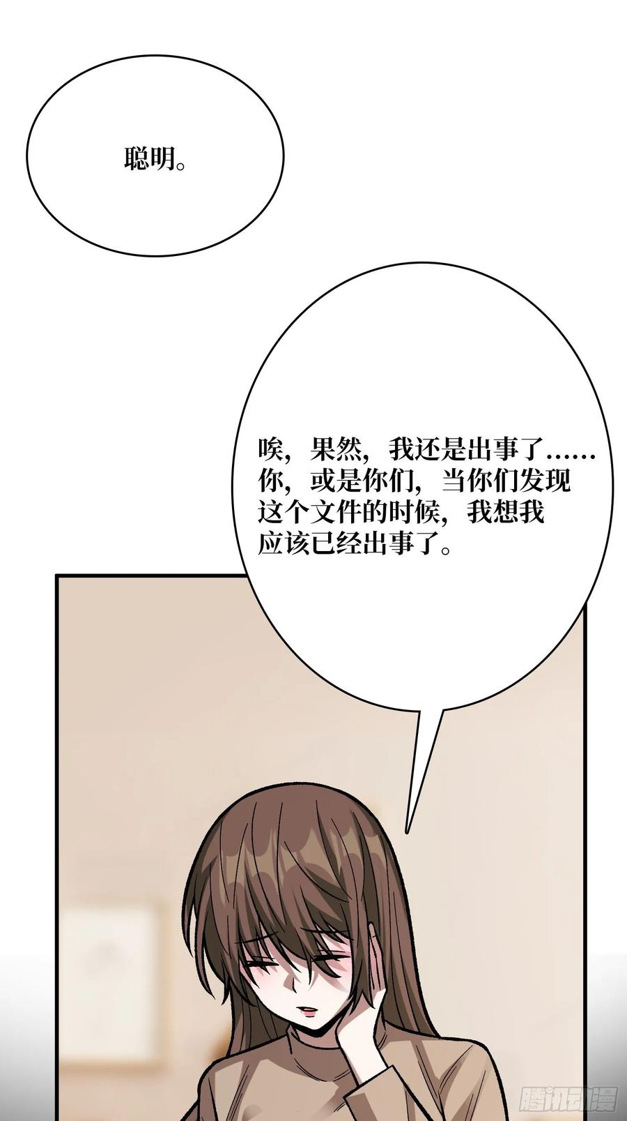 《我真不是反派大佬》第163话 我，现在还活着吗？ 第71页