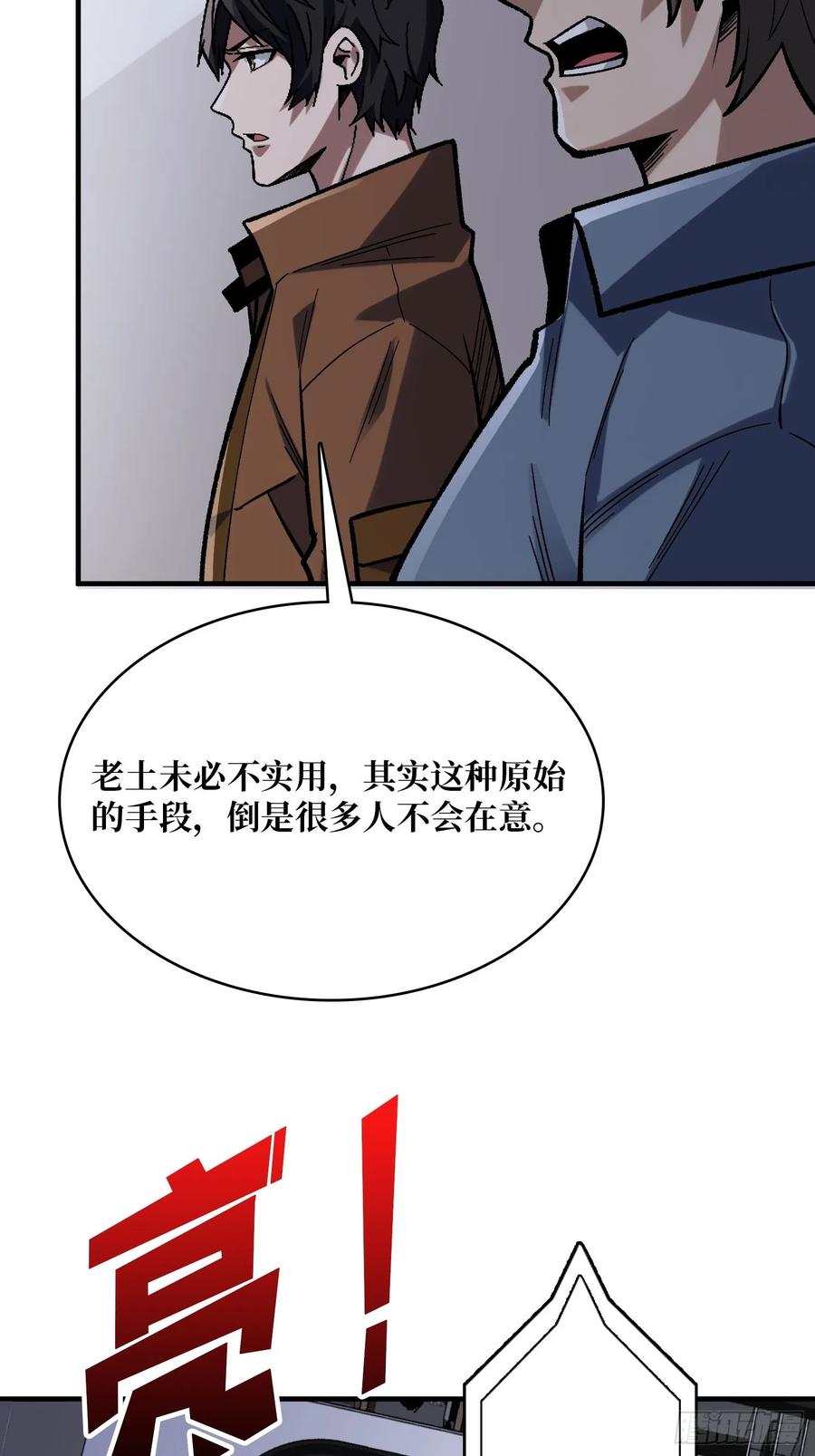 《我真不是反派大佬》第163话 我，现在还活着吗？ 第36页