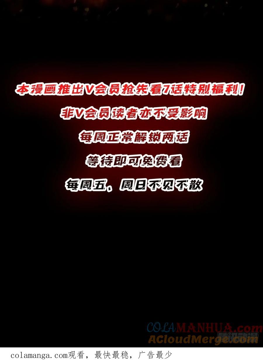 《我真不是反派大佬》第163话 我，现在还活着吗？ 第76页