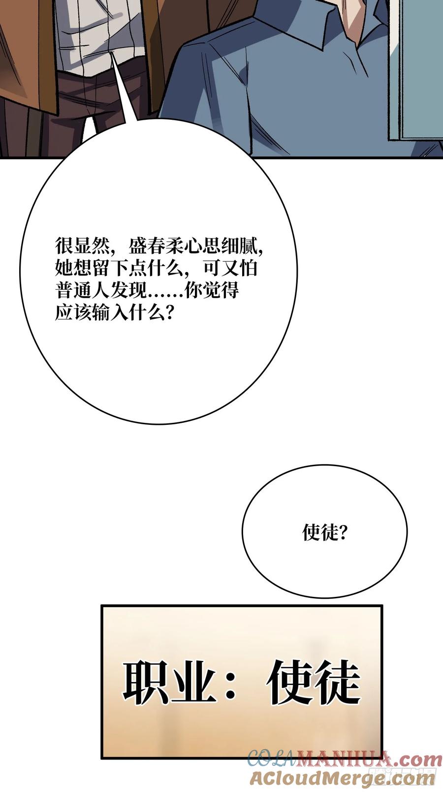 《我真不是反派大佬》第163话 我，现在还活着吗？ 第70页