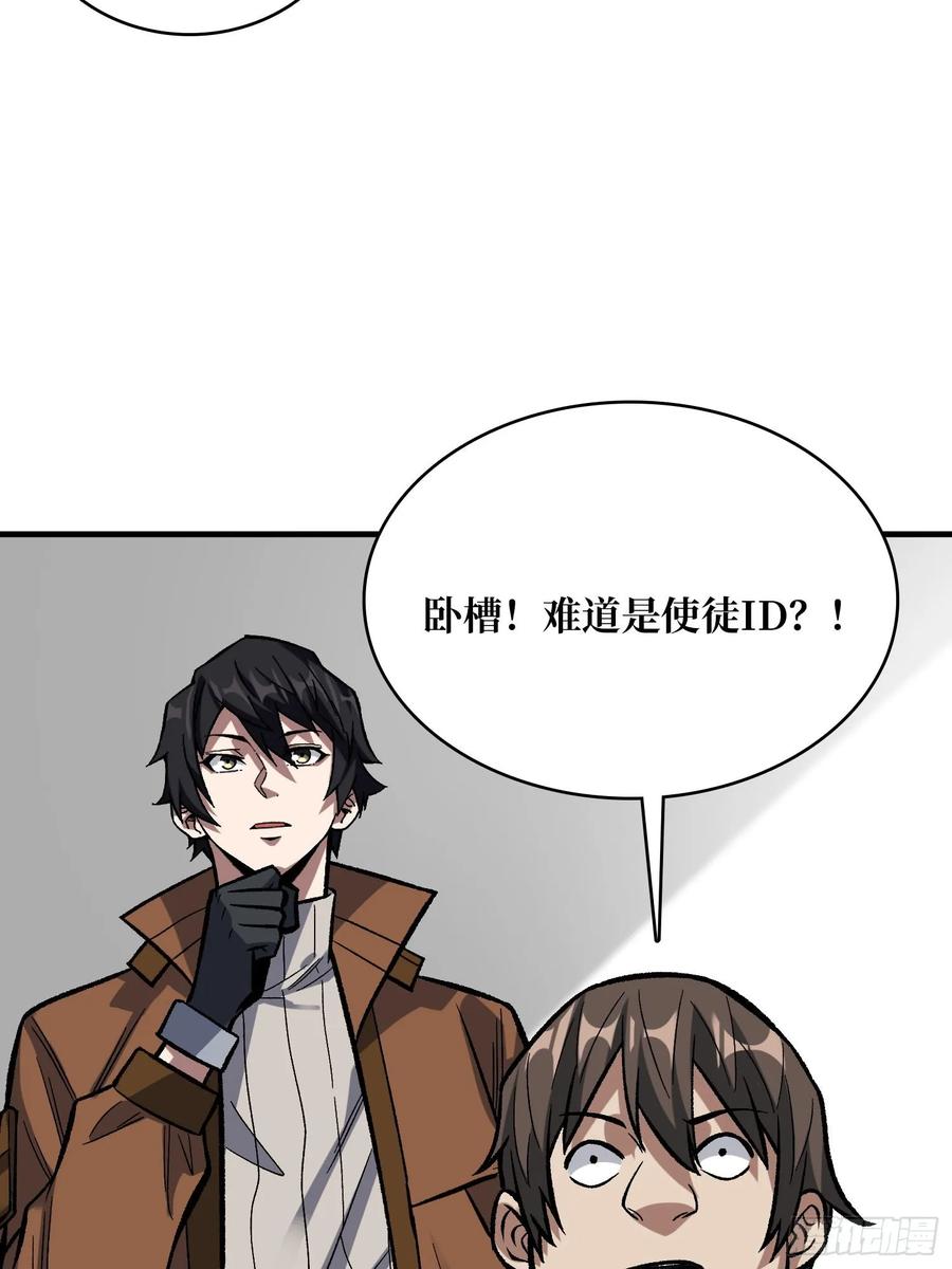 《我真不是反派大佬》第163话 我，现在还活着吗？ 第59页