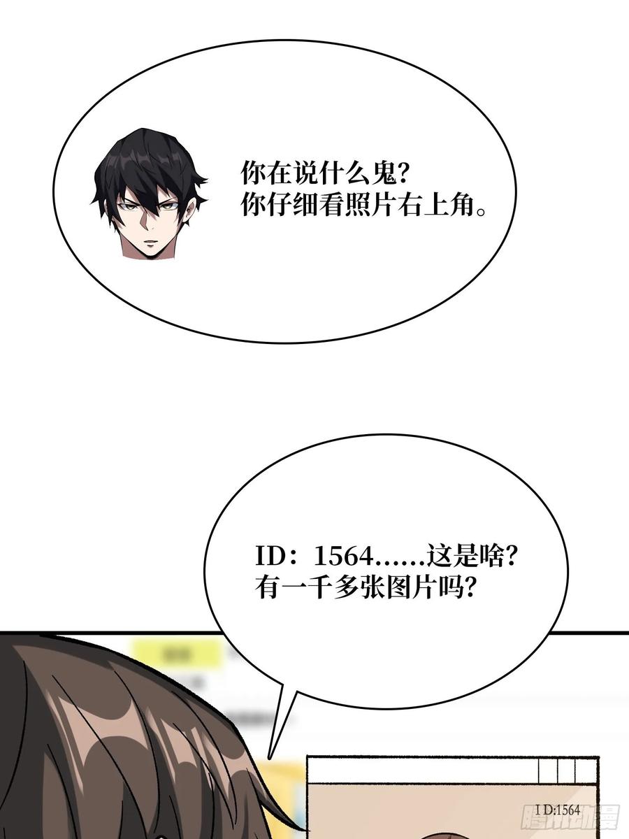《我真不是反派大佬》第163话 我，现在还活着吗？ 第57页