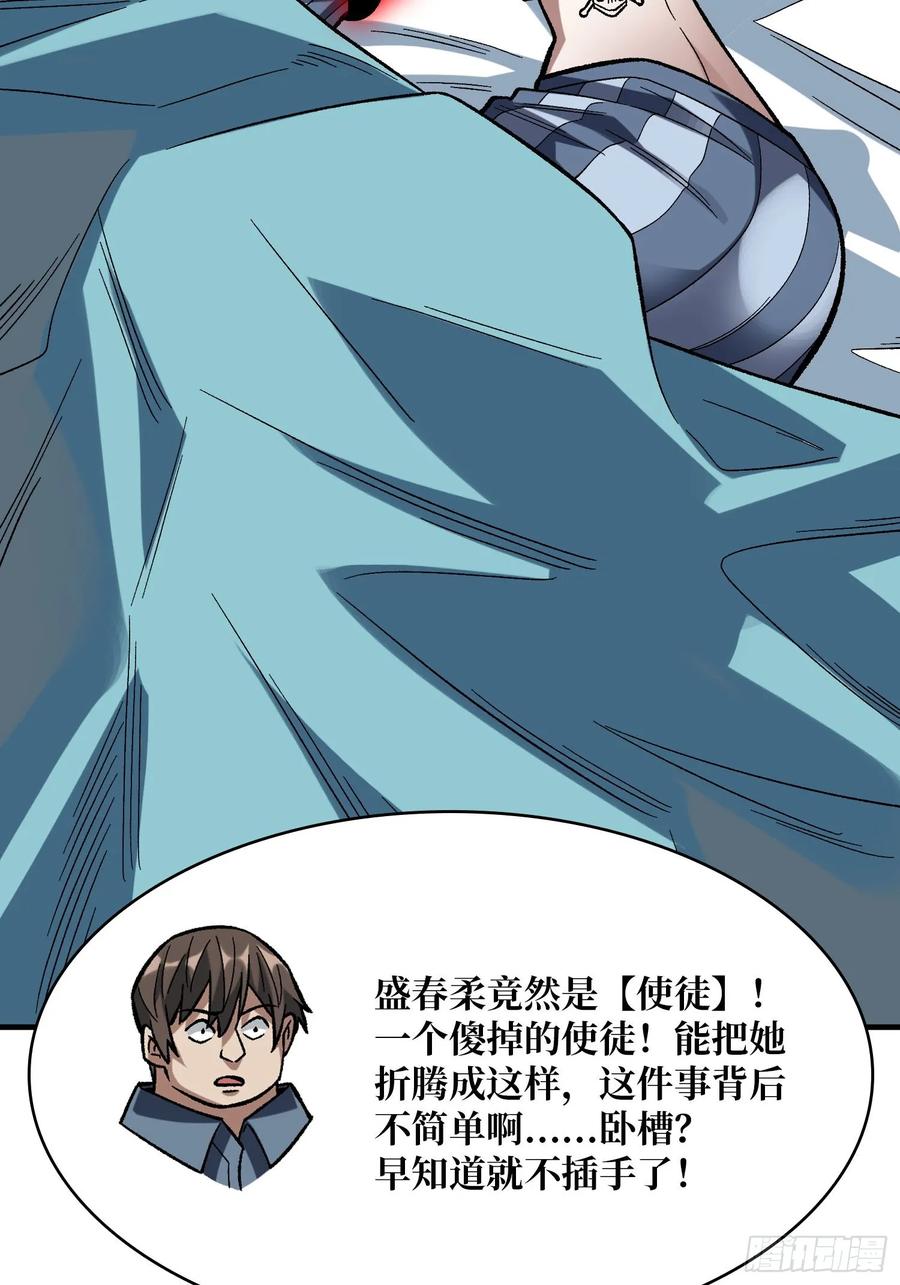 《我真不是反派大佬》第163话 我，现在还活着吗？ 第3页