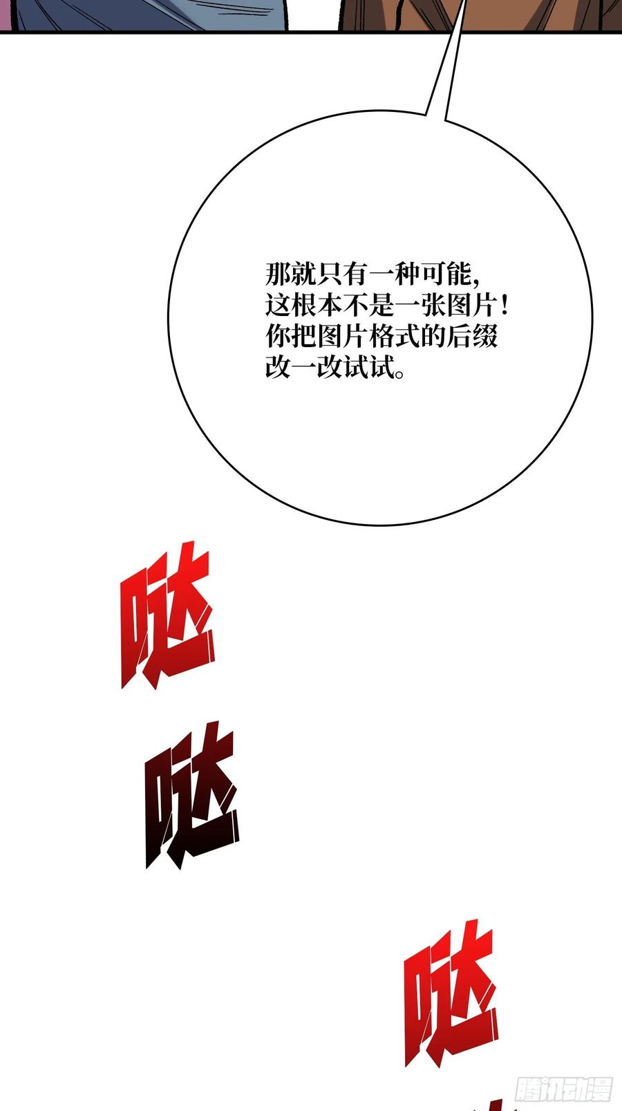 《我真不是反派大佬》第163话 我，现在还活着吗？ 第66页