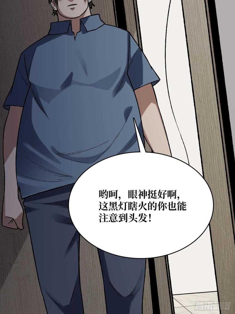《我真不是反派大佬》第163话 我，现在还活着吗？ 第32页