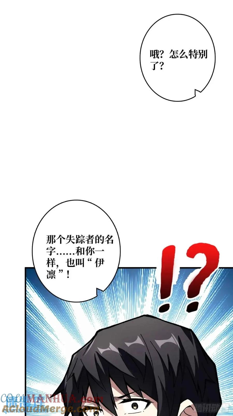 《我真不是反派大佬》第164话 这不是我，又是我 第67页