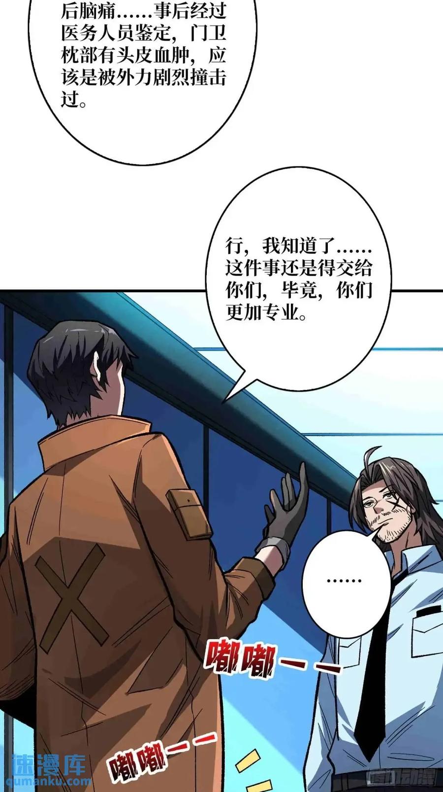 《我真不是反派大佬》第164话 这不是我，又是我 第57页