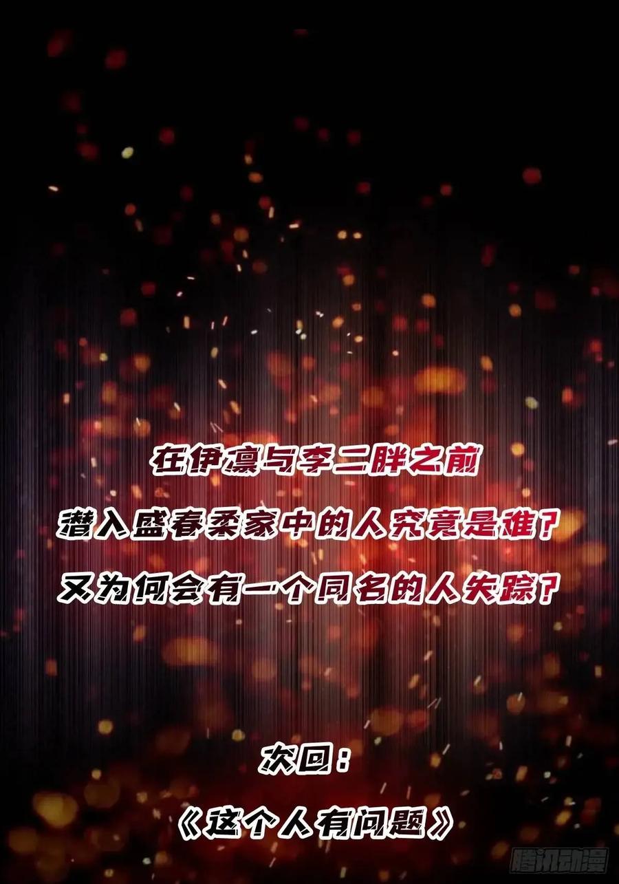 《我真不是反派大佬》第164话 这不是我，又是我 第69页