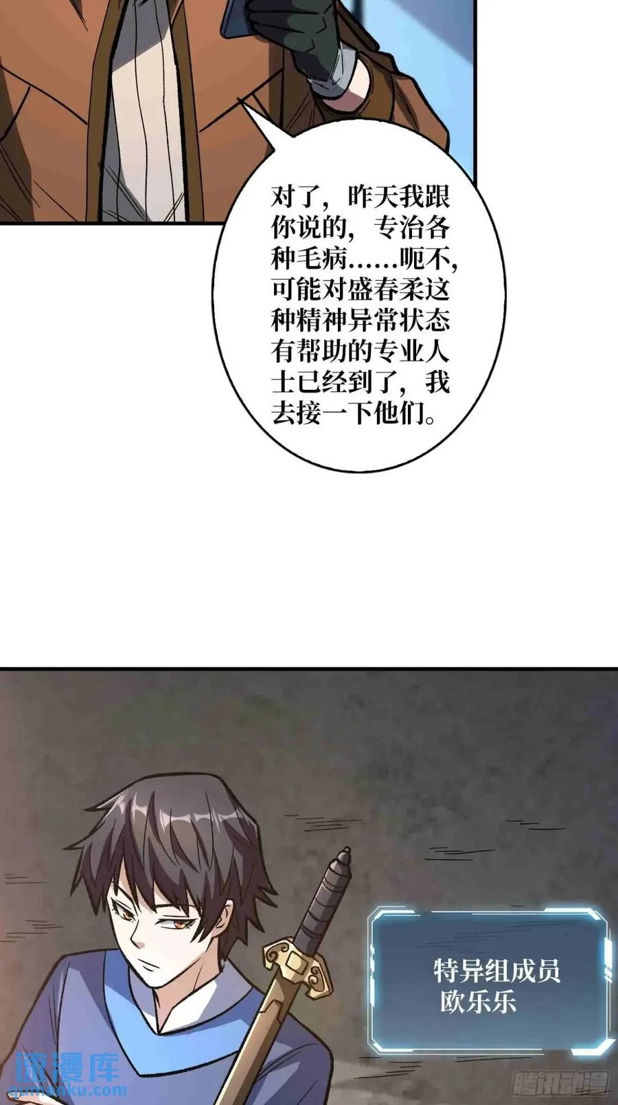 《我真不是反派大佬》第164话 这不是我，又是我 第59页