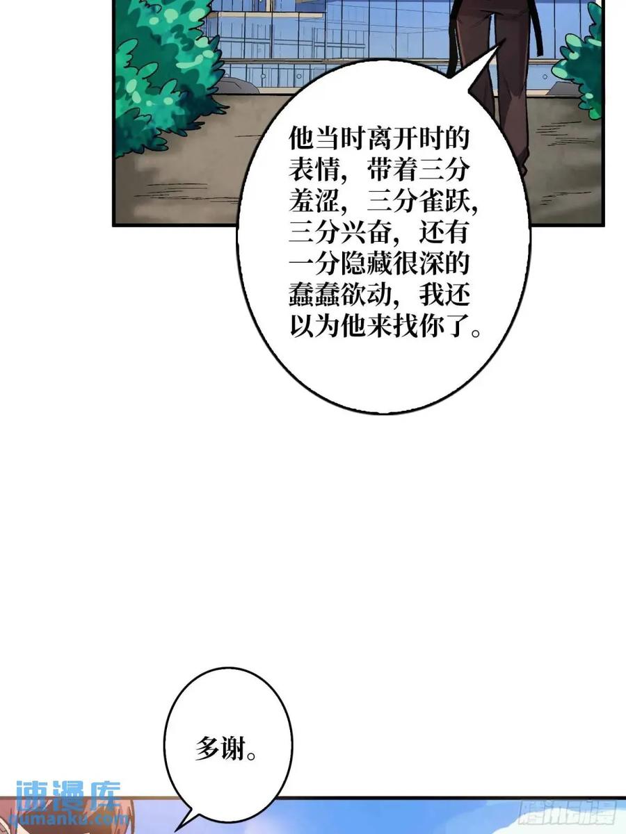 《我真不是反派大佬》第164话 这不是我，又是我 第47页