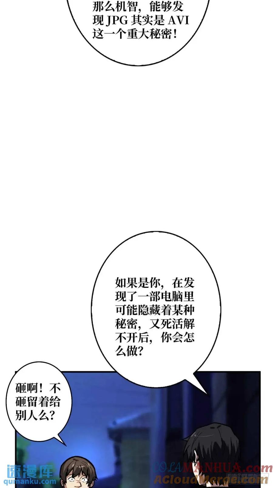 《我真不是反派大佬》第164话 这不是我，又是我 第40页
