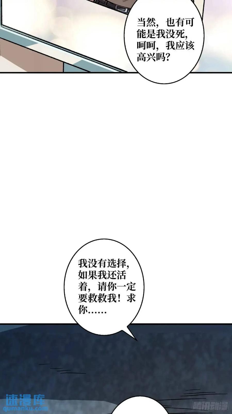 《我真不是反派大佬》第164话 这不是我，又是我 第14页