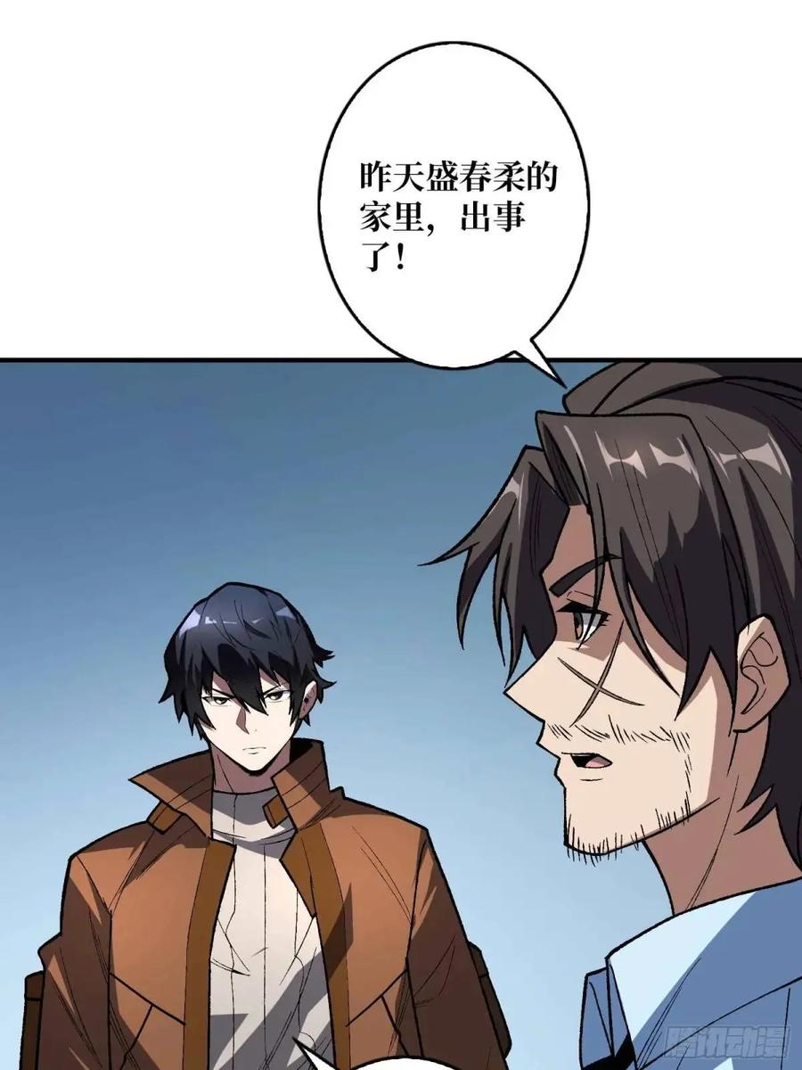 《我真不是反派大佬》第164话 这不是我，又是我 第51页
