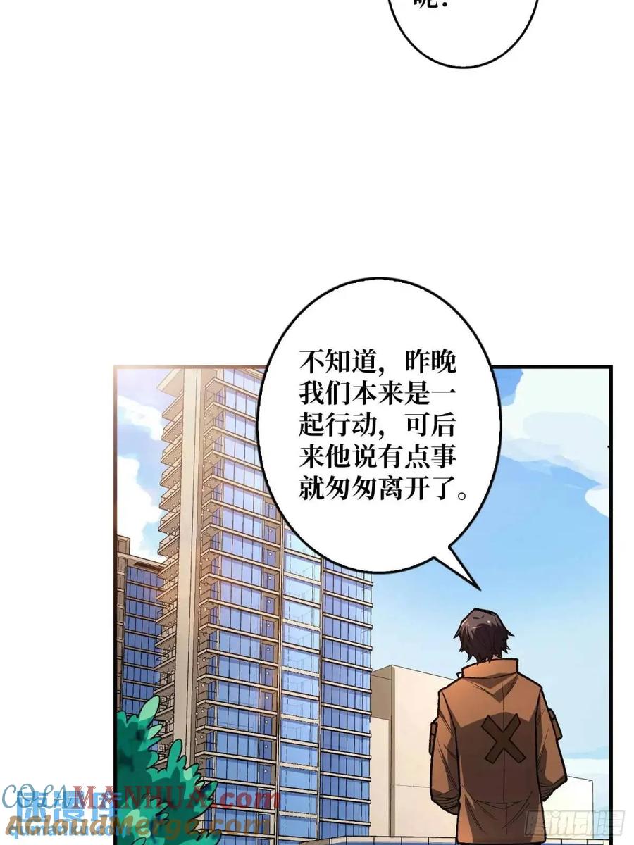 《我真不是反派大佬》第164话 这不是我，又是我 第46页