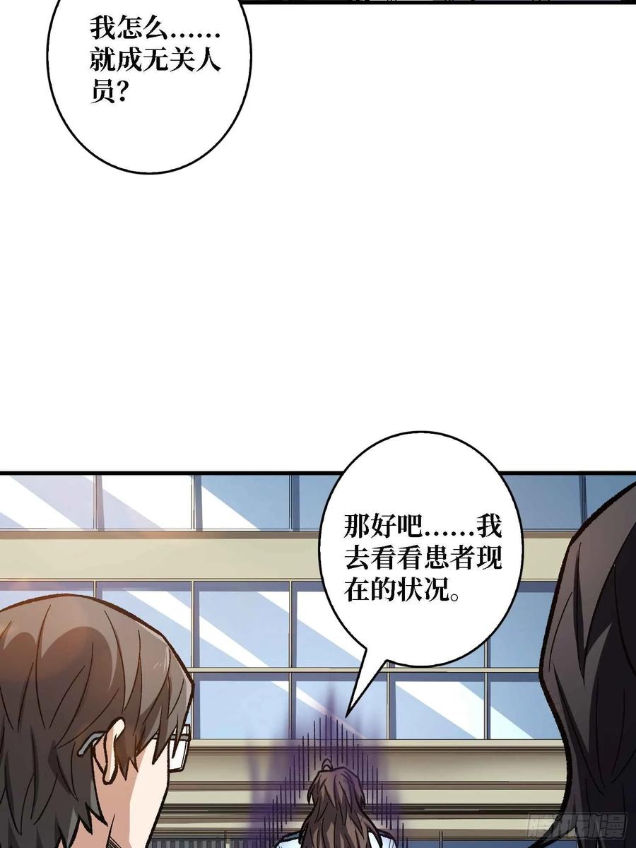 《我真不是反派大佬》第165话 他，有问题！ 第5页