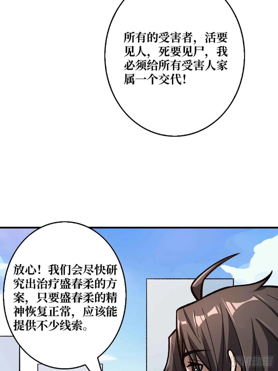 《我真不是反派大佬》第165话 他，有问题！ 第11页