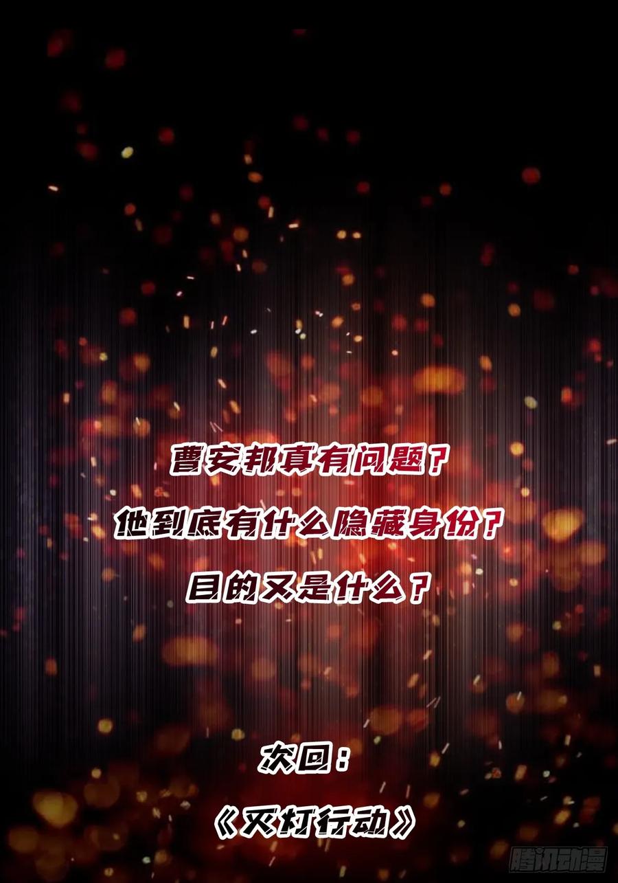 《我真不是反派大佬》第165话 他，有问题！ 第74页