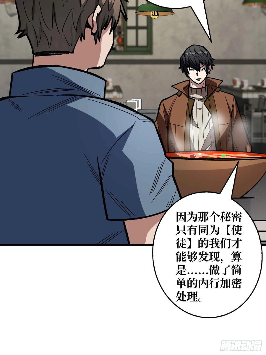 《我真不是反派大佬》第165话 他，有问题！ 第62页
