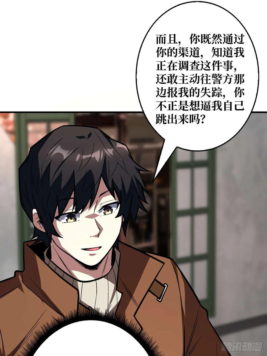 《我真不是反派大佬》第165话 他，有问题！ 第36页