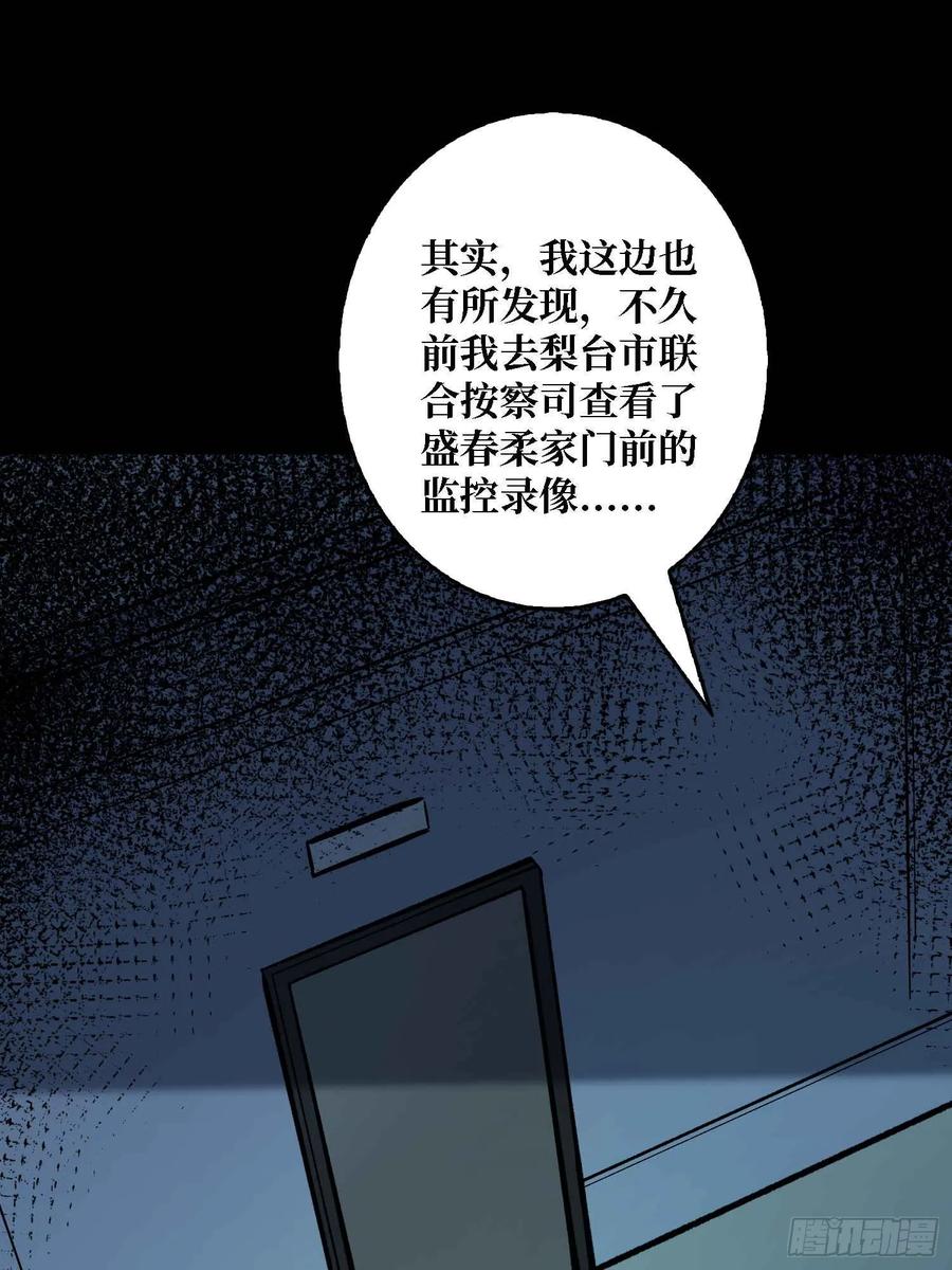 《我真不是反派大佬》第165话 他，有问题！ 第59页