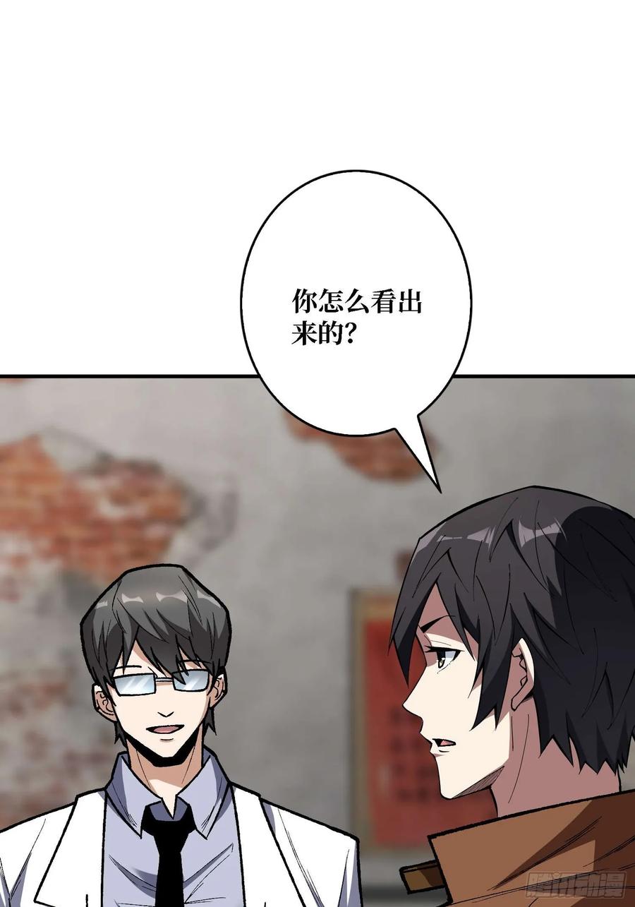 《我真不是反派大佬》第165话 他，有问题！ 第48页